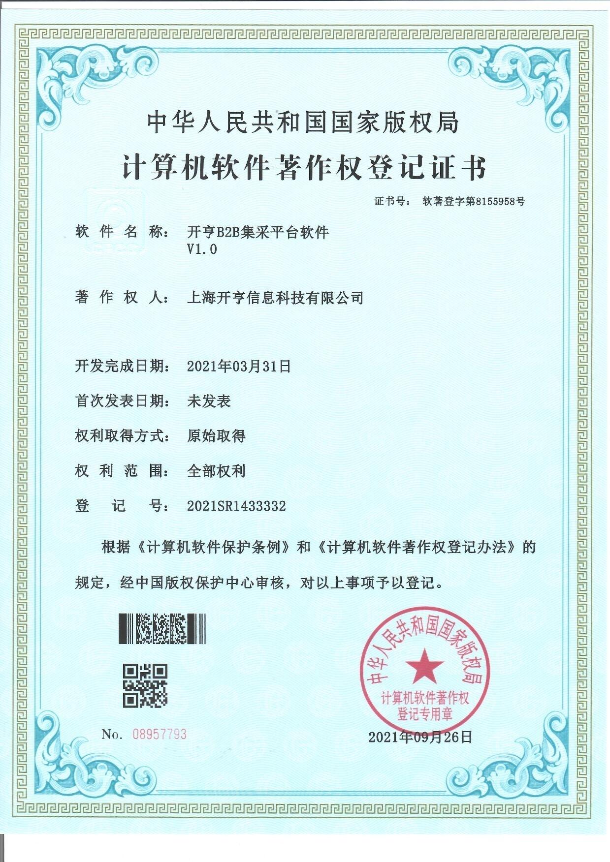  B2B集采平台软件 