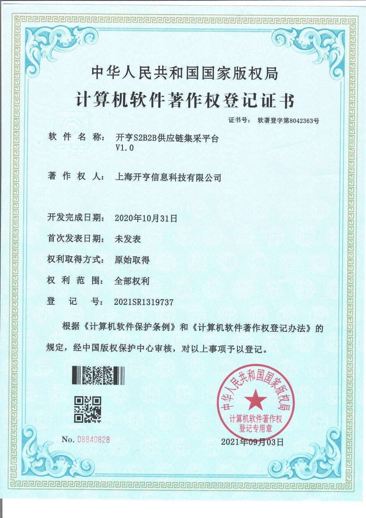  S2B2B供应链集采平台软件 