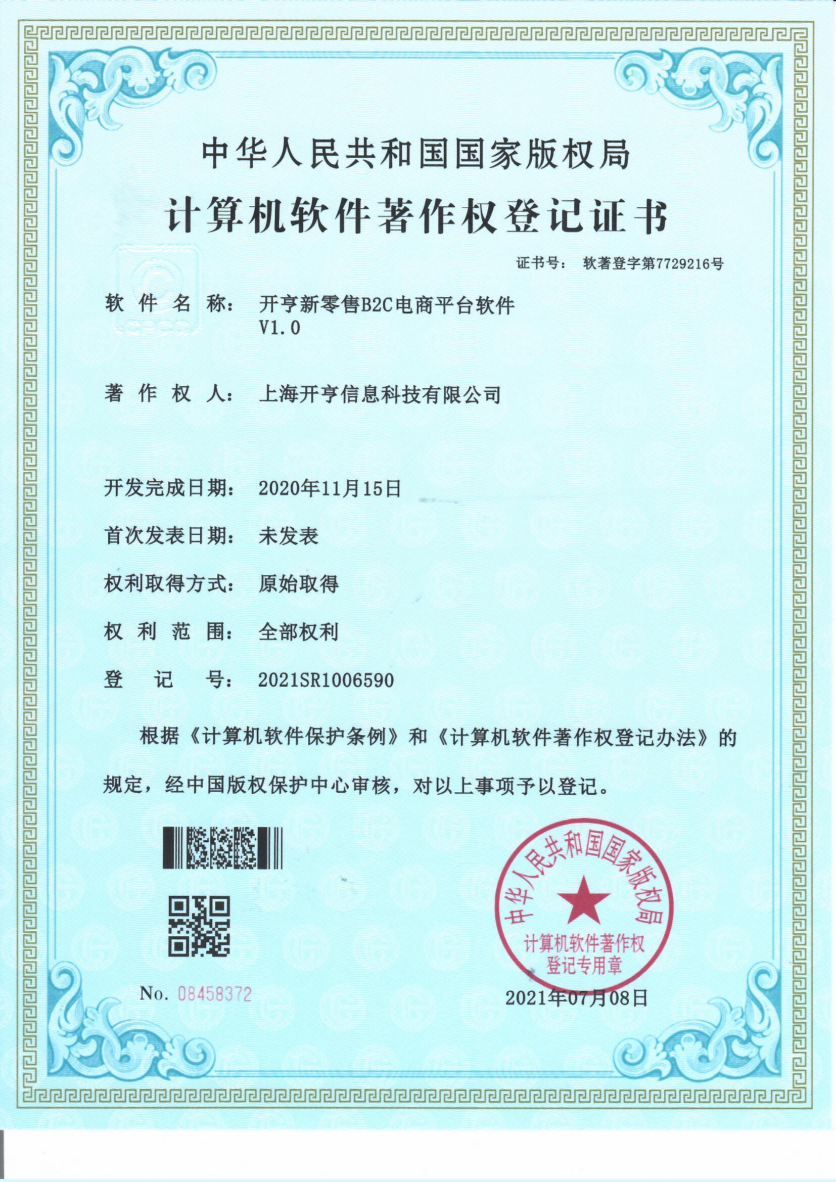  新零售B2C电商平台软件 