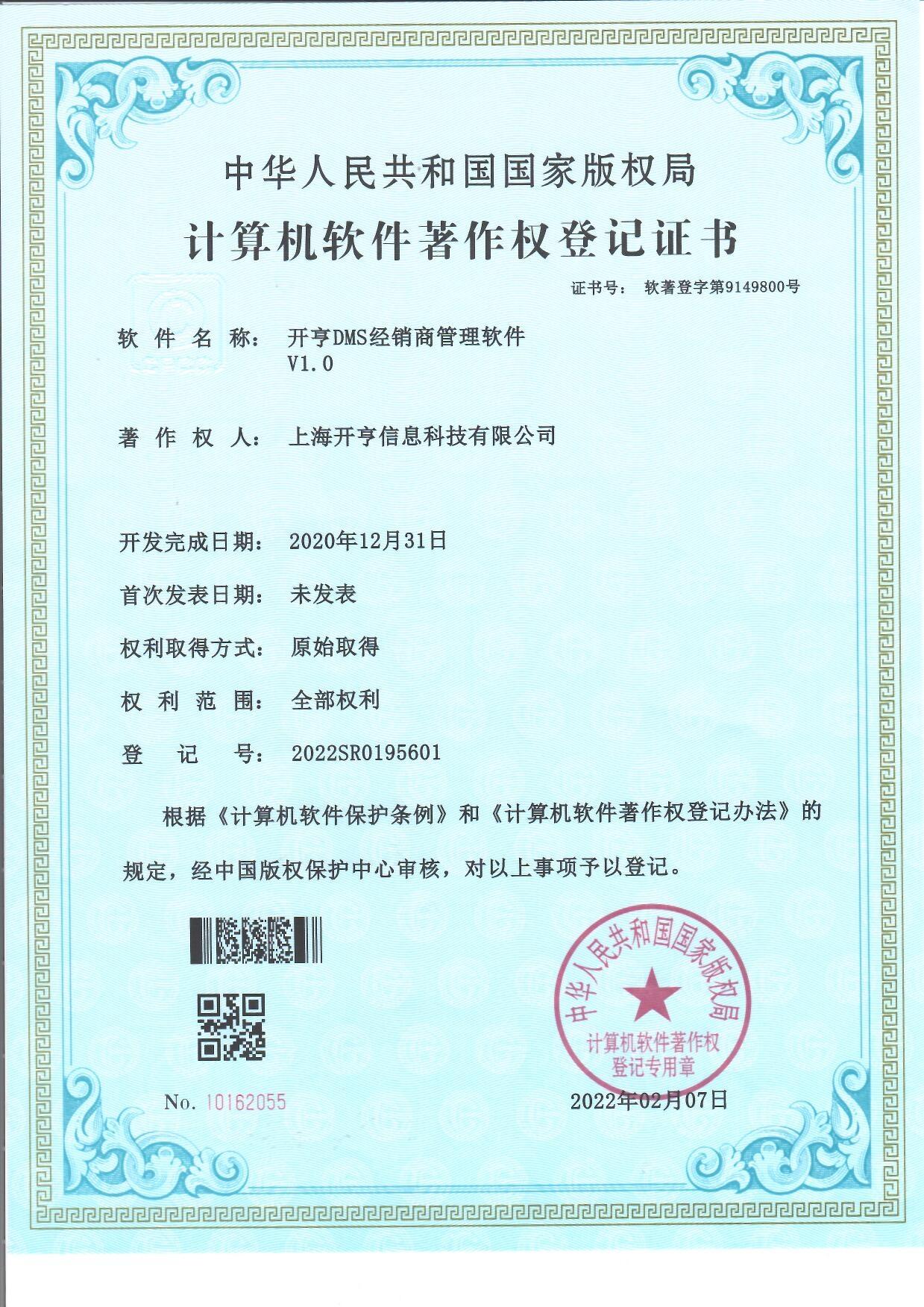  DMS经销商管理软件 